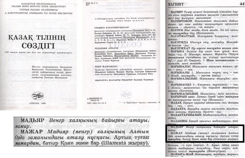 Kép: A Kazak értelmező szótár címlapja, 447. oldala és MADYJAR, MAZSAR szócikke. [Kazak 1999. 447.]